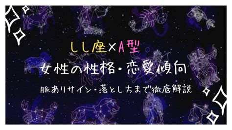 獅子座 女性 落とし 方|獅子座A型女性の性格特徴10個！落とし方・相性脈 .